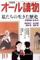 オール読物 10月号 表紙