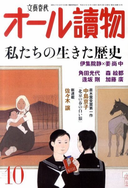 オール読物 10月号 (発売日2010年09月22日) 表紙