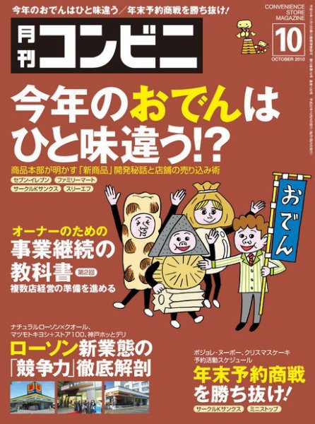 コンビニ 2010年09月24日発売号 表紙