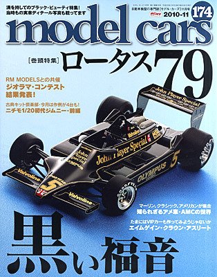 MODEL CARS（モデル・カーズ） No.174 (発売日2010年09月25日) 表紙