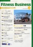 フィットネスビジネス(Fitness Business) No.10 (発売日2004年01月25日) 表紙