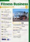 フィットネスビジネス(Fitness Business) No.10 (発売日2004年01月25日) 表紙