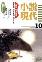 小説現代 10月号 表紙