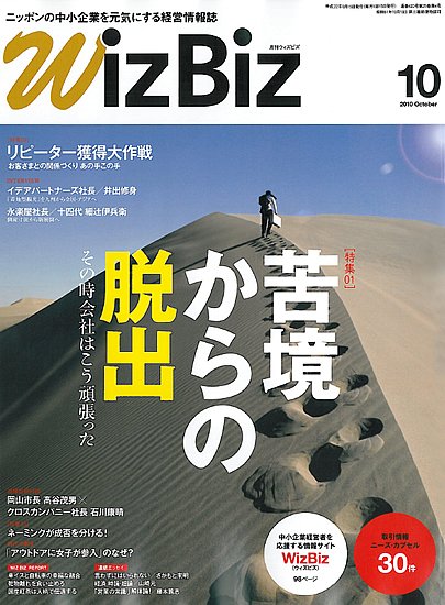 月刊次世代経営者 2010年10月号 (発売日2010年09月25日) 表紙