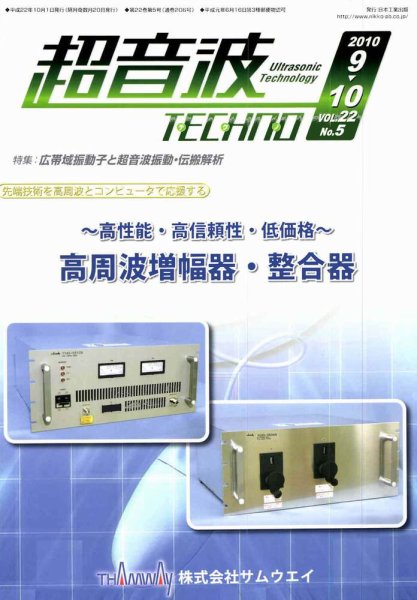 超音波テクノ 9-10月号 (発売日2010年10月01日) 表紙