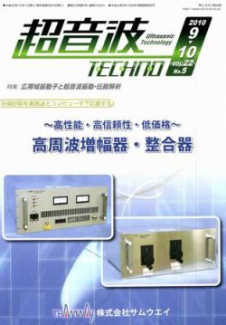 超音波テクノ 9-10月号 (発売日2010年10月01日) 表紙