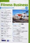 フィットネスビジネス(Fitness Business) No.11 (発売日2004年03月25日) 表紙