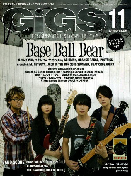 GiGS（ギグス） 2010年11月号 (発売日2010年09月27日) 表紙