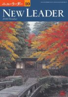 ニューリーダー 2010年10月号 表紙