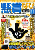 懸賞なび 11月号 表紙