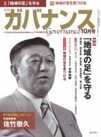 月刊　ガバナンス 2010年10月号 表紙