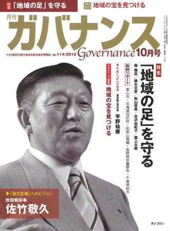 月刊　ガバナンス 2010年10月号 (発売日2010年09月30日) 表紙