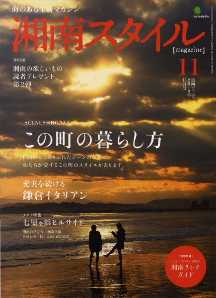 湘南スタイル magazine Vol.43 (発売日2010年09月25日) 表紙