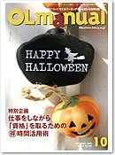 月刊OLマニュアル 2010年10月号 (発売日2010年09月25日) 表紙