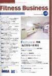 フィットネスビジネス(Fitness Business) No.14 (発売日2004年09月25日) 表紙