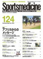 スポーツメディスン No.124 (発売日2010年09月25日) 表紙