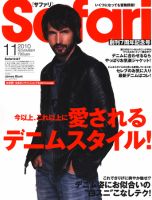 Safari（サファリ） 11月号 表紙