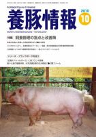 月刊養豚情報 表紙
