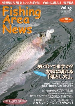 Fishing Area News （フィッシングエリアニュース） vol.45 (発売日2010年09月29日) 表紙