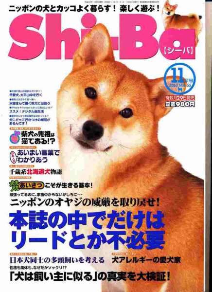 Shi-Ba(シーバ)　 11月号(Vol.55) (発売日2010年09月29日) 表紙