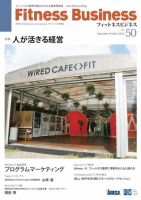 フィットネスビジネス(Fitness Business) 通巻第50号 表紙