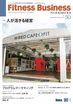 フィットネスビジネス Fitness Business 通巻第50号 発売日10年09月25日 雑誌 電子書籍 定期購読の予約はfujisan