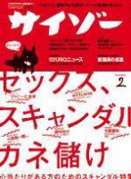 サイゾー 表紙