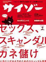 サイゾー 02 (発売日2002年01月18日) 表紙