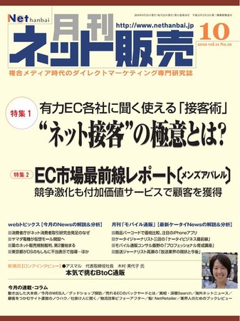 ネット販売 10月号 (発売日2010年09月25日) | 雑誌/電子書籍/定期購読 ネット販売 10月号 (発売日2010年09月25日) | 雑誌/電子書籍/定期購読