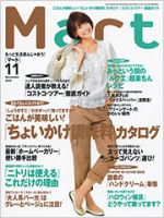 Mart（マート） 2010年11月号 (発売日2010年09月28日) 表紙