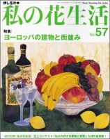 私の花生活  No.57 表紙