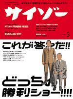 サイゾー 03 (発売日2002年02月18日) 表紙