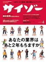 サイゾー 04 (発売日2002年03月18日) 表紙