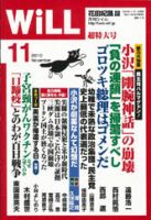 月刊WiLL（マンスリーウイル） 表紙