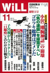 月刊WiLL（マンスリーウイル） 2010年09月25日発売号 表紙