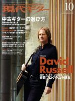 現代ギター 10月号 表紙