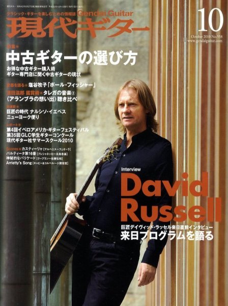 現代ギター 10月号 (発売日2010年09月22日) 表紙
