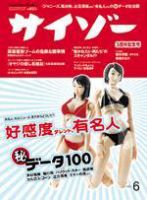 サイゾー 06 (発売日2002年05月18日) 表紙