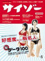 サイゾー 06 (発売日2002年05月18日) 表紙