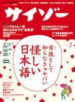サイゾー 07 (発売日2002年06月18日) 表紙