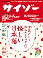 サイゾー 07 (発売日2002年06月18日) 表紙