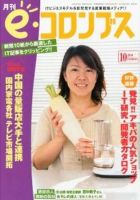 eコロンブス 表紙