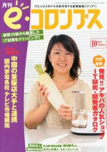 eコロンブス 2010年09月29日発売号 表紙