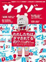 サイゾー 08 (発売日2002年07月18日) 表紙