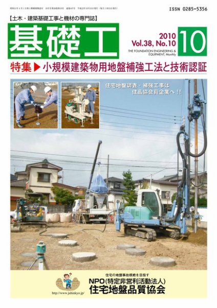 基礎工 10月号 (発売日2010年09月28日) 表紙