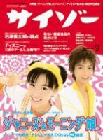サイゾー 09 (発売日2002年08月18日) 表紙