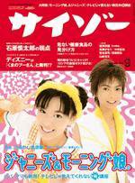 サイゾー 09 (発売日2002年08月18日) 表紙
