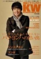 KOREAN WAVE（コリアンウェーブ） No.42 (発売日2010年09月28日) 表紙