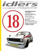 idlers magazine（アイドラーズマガジン） 18号 表紙