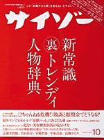 サイゾー 10 (発売日2002年09月18日) 表紙